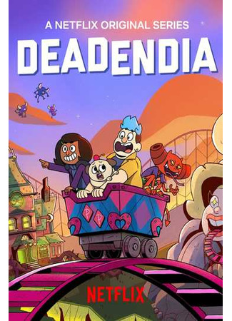 Тупик: Парк паранормальных явлений