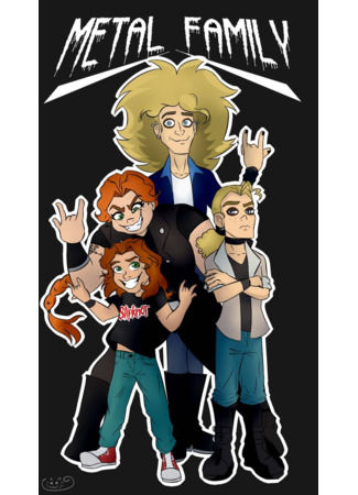 Семья металлистов