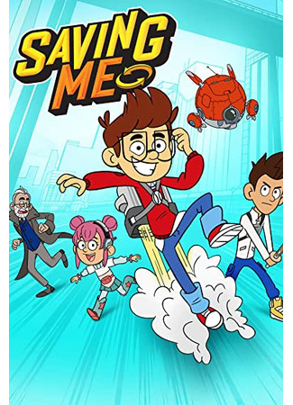 Спасение меня