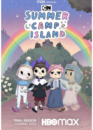 Остров летнего лагеря