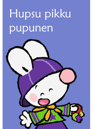 Крошка Крольчонок