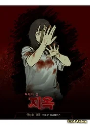 Ад (Два вида жизни) (2006)