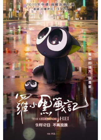 Легенда о Хэй