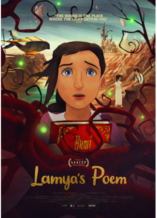 Поэма Ламии