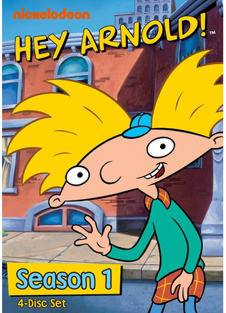 Эй, Арнольд!