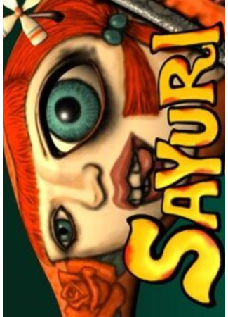 Поразительная (2004)