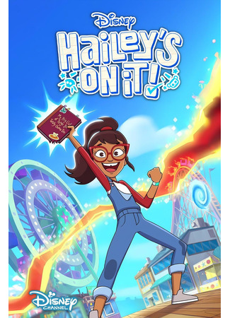 Хейли в деле!