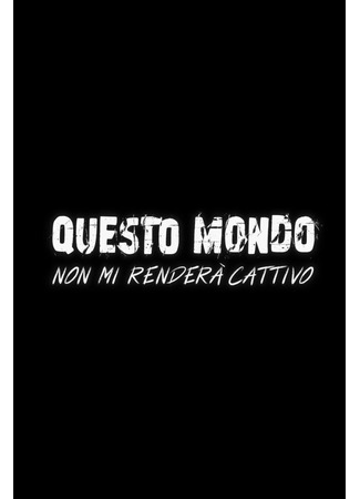 Этот мир не сможет разорвать меня