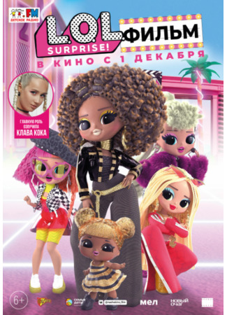 LOL. Surprise! Фильм