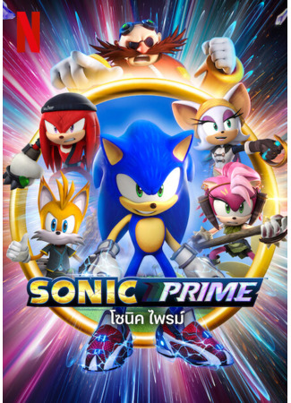 Sonic Prime