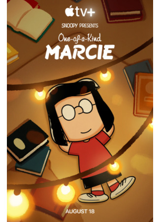 Снупи представляет: Несравненная Марси