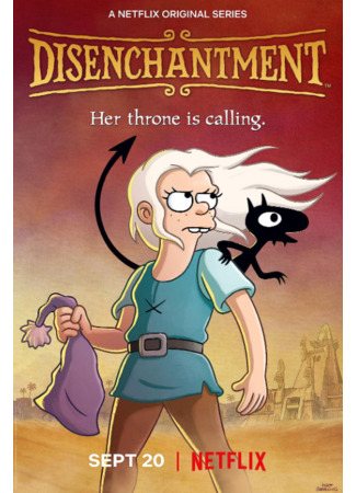 Разочарование