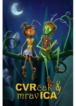 Крикет и Антуанетта