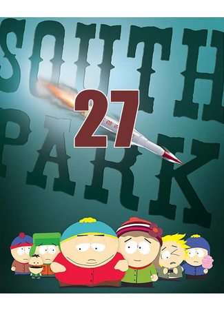 Южный Парк