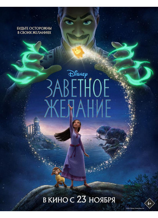 Заветное желание (2023)