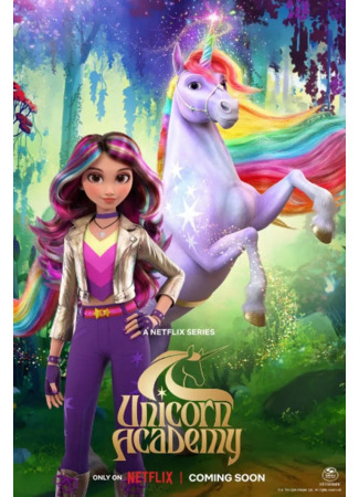 Академия единорогов