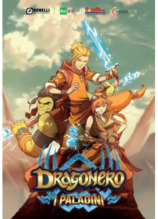 Драгонеро. Сказания Паладинов