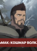 Весемир