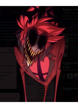 Персонаж Аластор 19.12.23