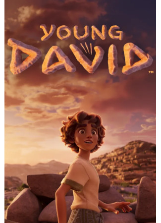 Юный Давид