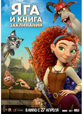 Яга и книга заклинаний