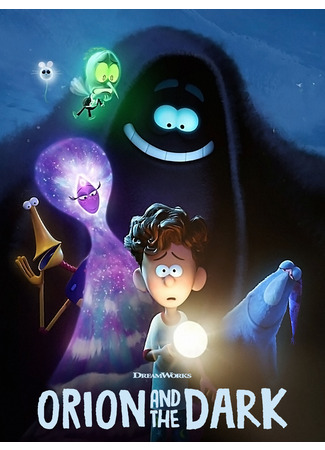 Орион и Тьма (2024)