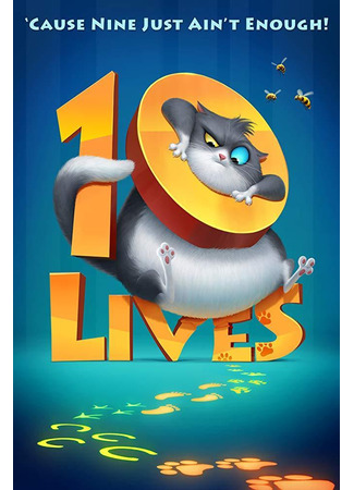 10 жизней