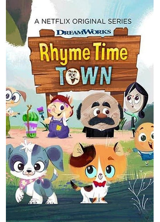 Городок рифмоплётов