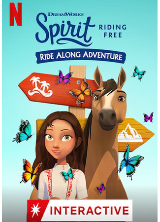 Спирит. Дух свободы: Навстречу приключениям (ТВ, 2020)