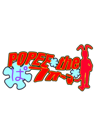 Popee the Performer