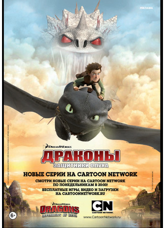 Драконы и всадники Олуха