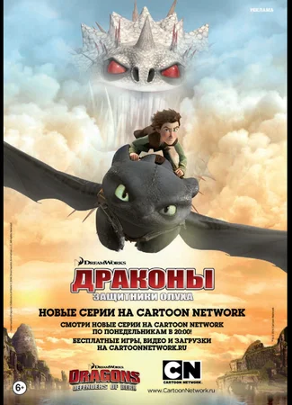 Драконы и всадники Олуха