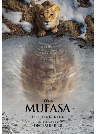 Муфаса: Король лев
