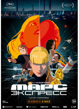 Марс Экспресс