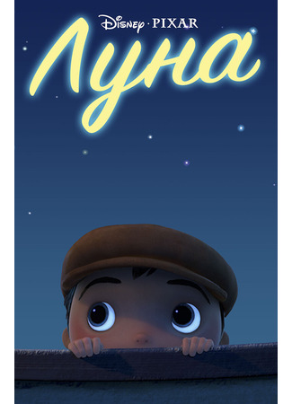 Луна (2011)