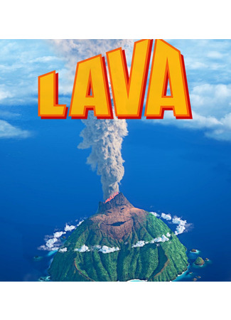 Лава (2014)