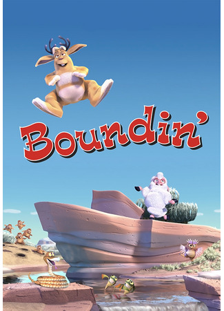 Барашек (2003)