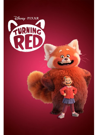 Я краснею (2022)