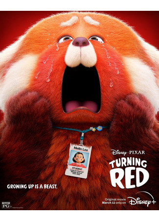 Я краснею (2022)