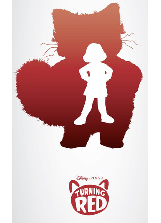 Я краснею (2022)