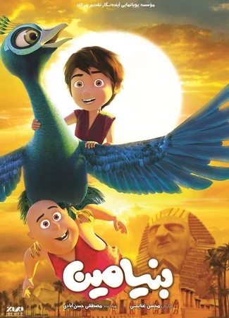 Benyamin (2019)