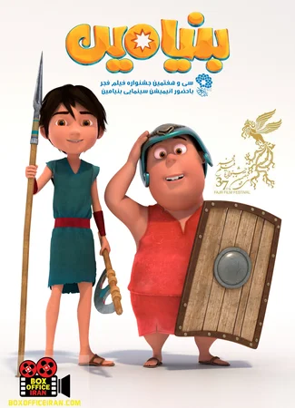 Benyamin (2019)