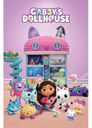 Кукольный домик Габби, 1 сезон