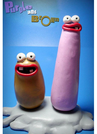 Фиолетовый и Коричневый