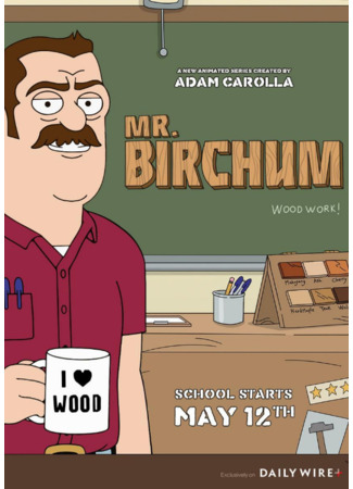 Мистер Бирчам