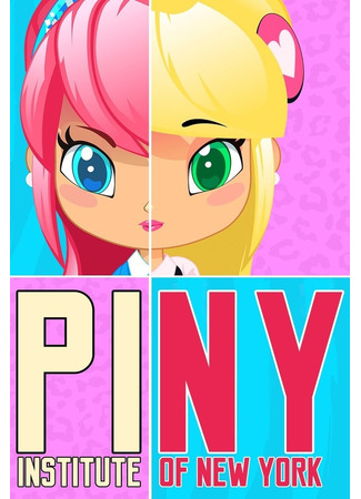 ПИНИ: Перспективный Институт Нью-Йорка