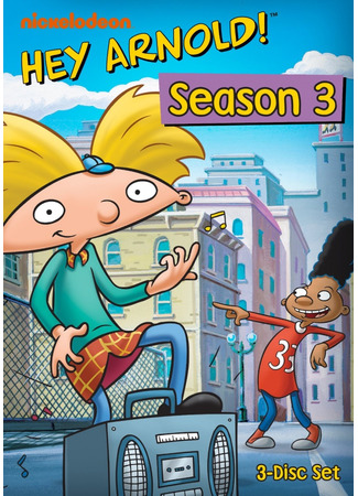 Эй, Арнольд!