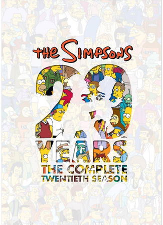 Симпсоны