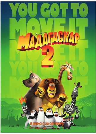 Мадагаскар 2 (2008)