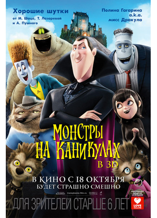 Монстры на каникулах (2012)